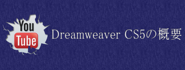 dreamweaver youtube1