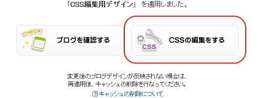 CSSの編集
